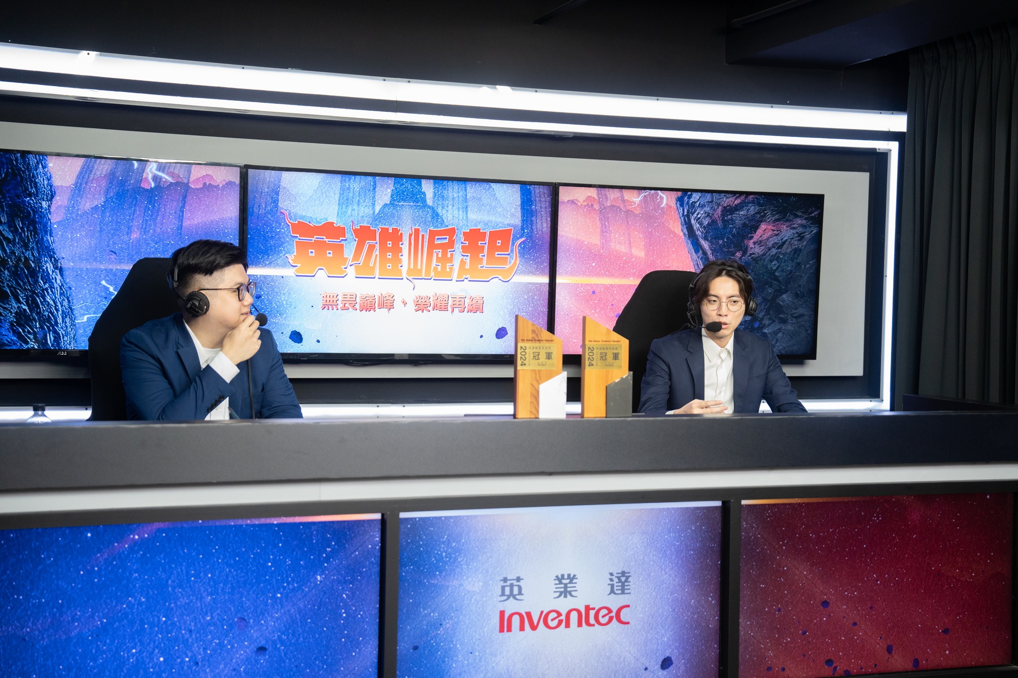 2024 英雄聯盟電競賽