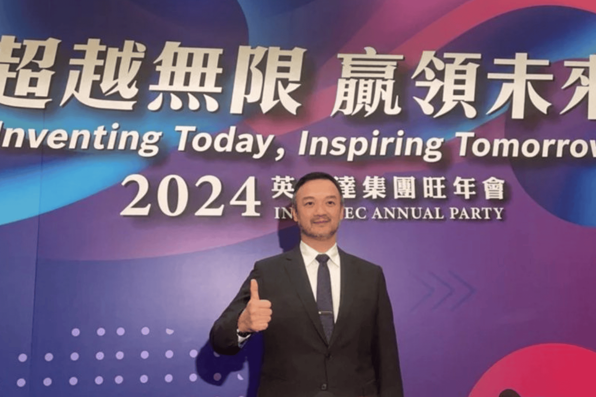 睽違四年！英業達實體旺年會重磅回歸 超越無限　贏領未來